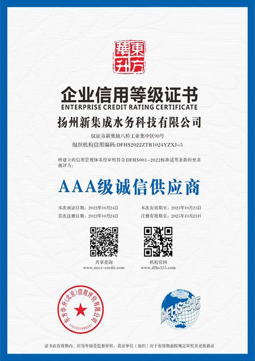 企業信用證書