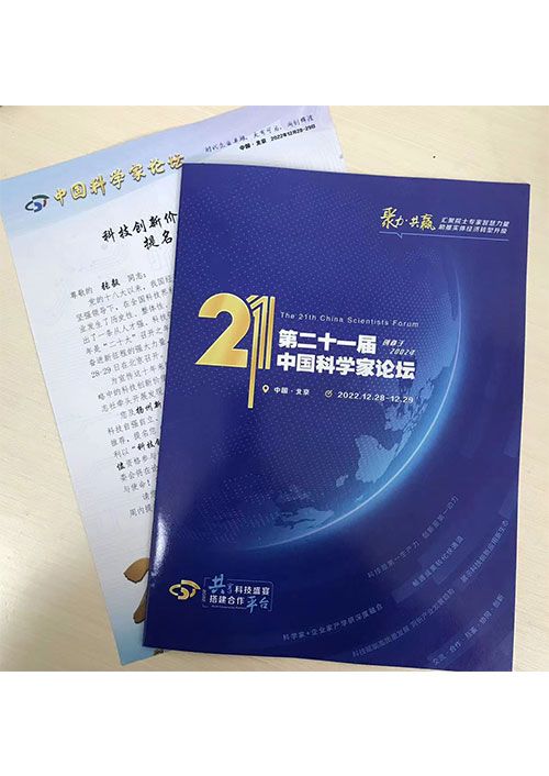 中國科學家論壇