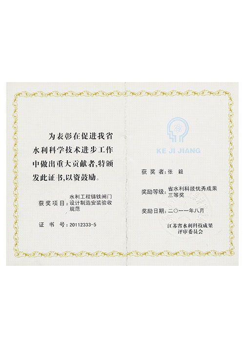 鑄鐵閘門規范獲獎