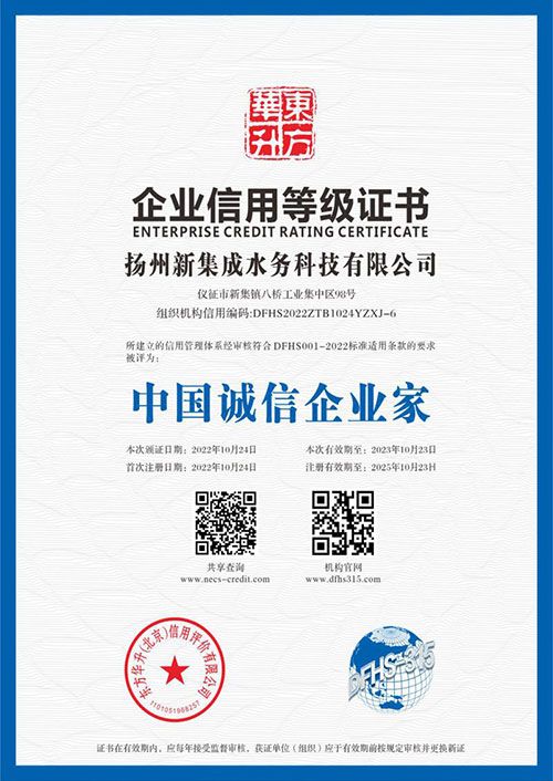 企業信用證書