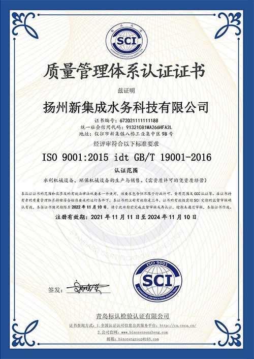 揚州新集成_質量體系證書