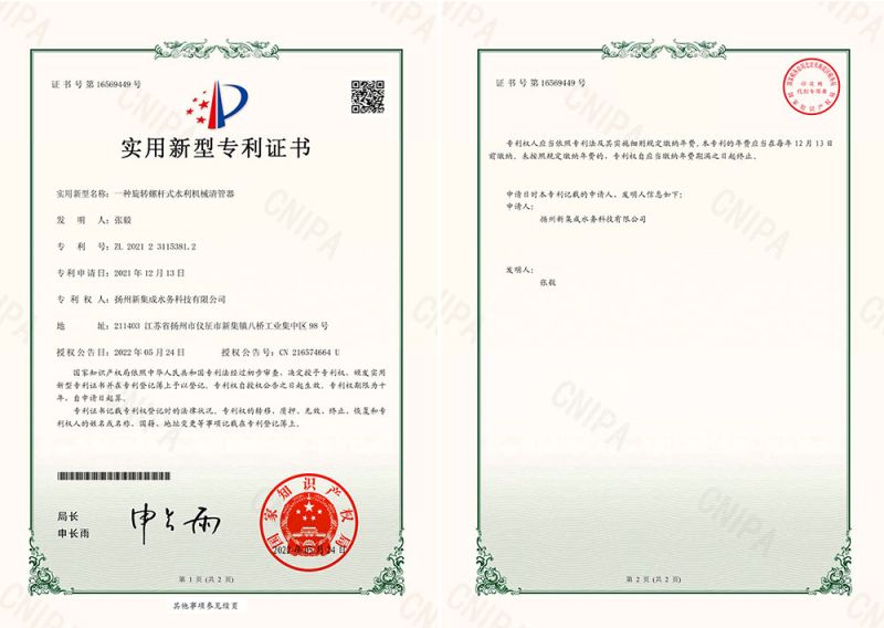 江風-揚州新集成-一種旋轉螺桿式水利機械清管器