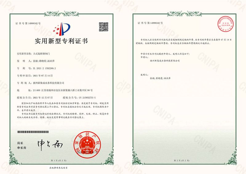 立式旋轉鋼閘門