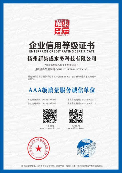 企業信用證書