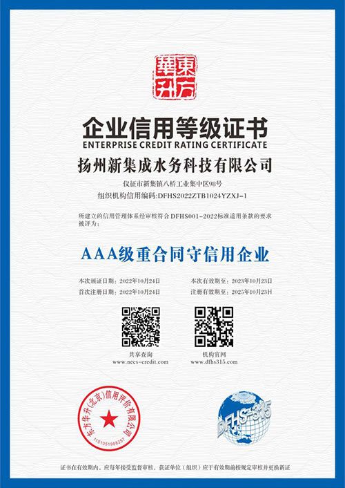 企業信用證書
